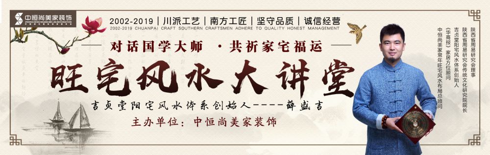 旺宅风水大讲堂