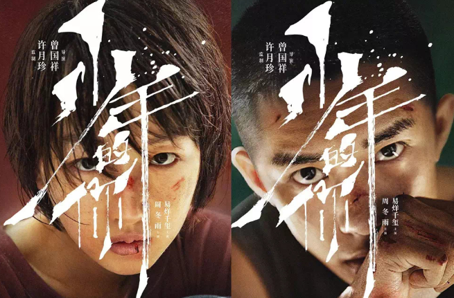 少年的你，如此美丽