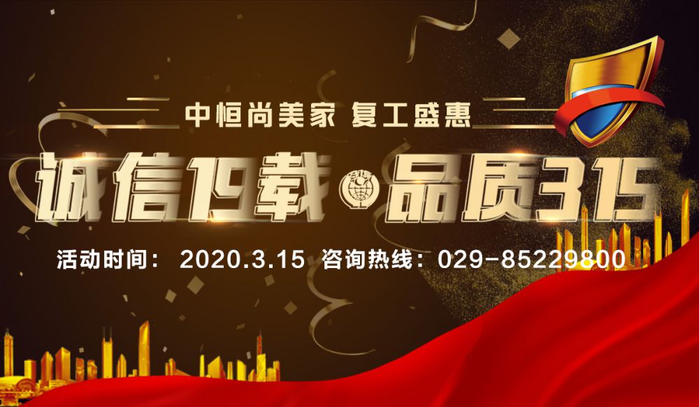 中恒尚美家 复工盛惠