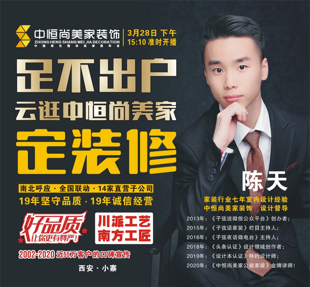 诚信19载 家装品质月