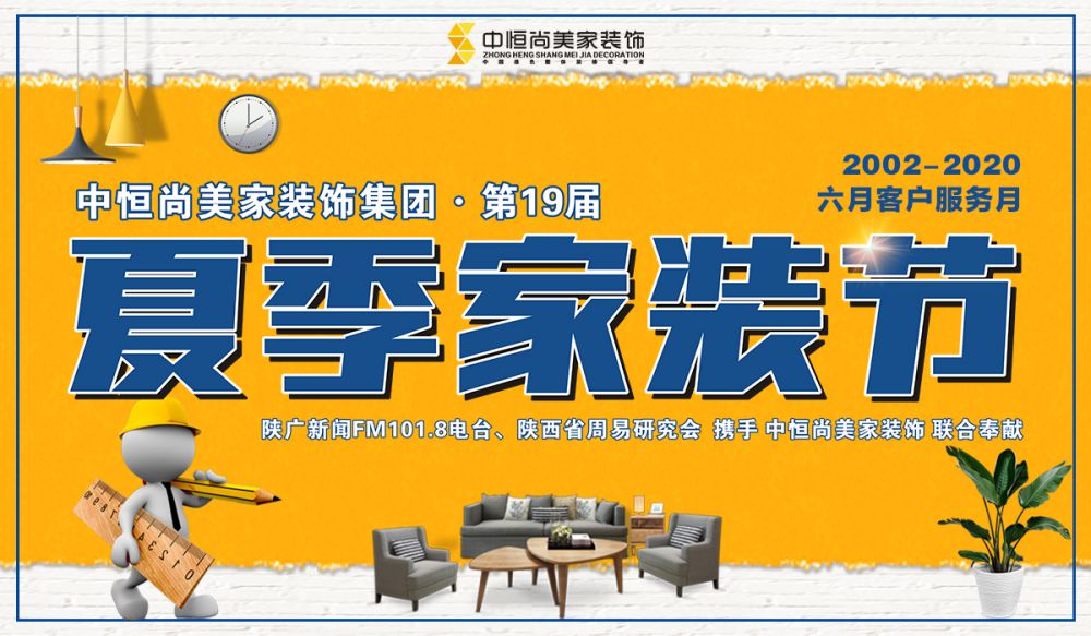 第十九届 · 夏季家装节