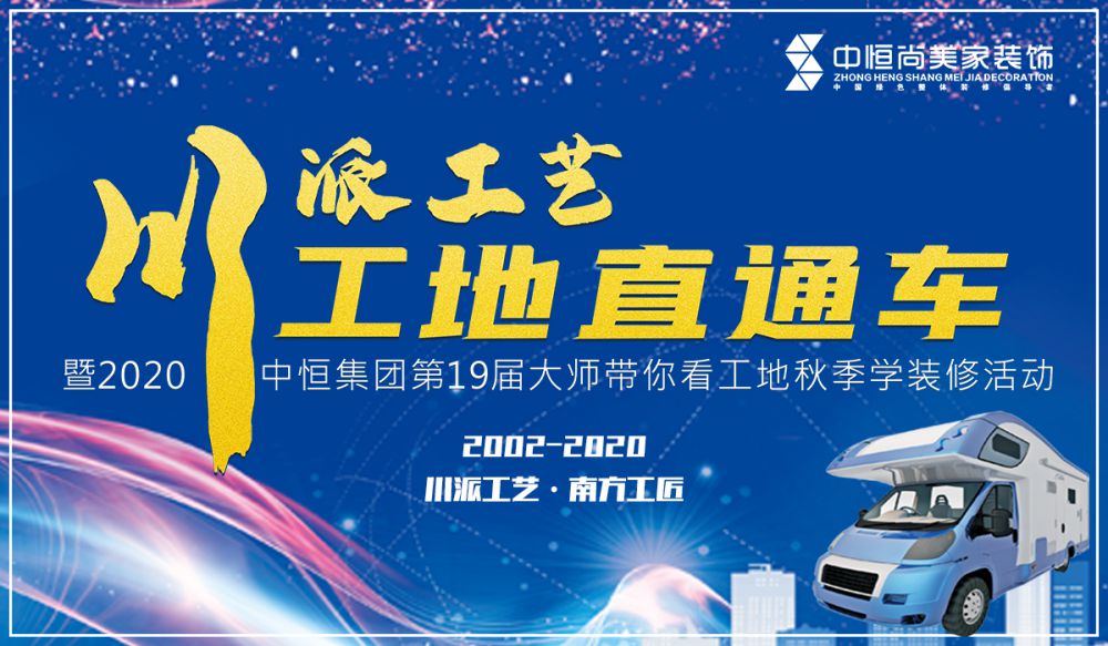 川派工艺 · 工地直通车
