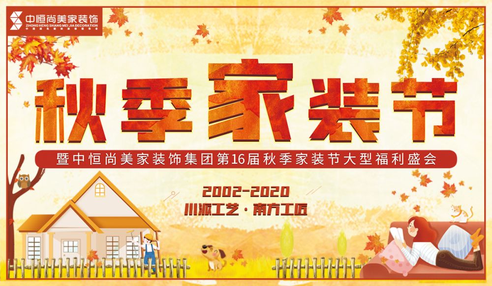 小寨｜秋季家装节