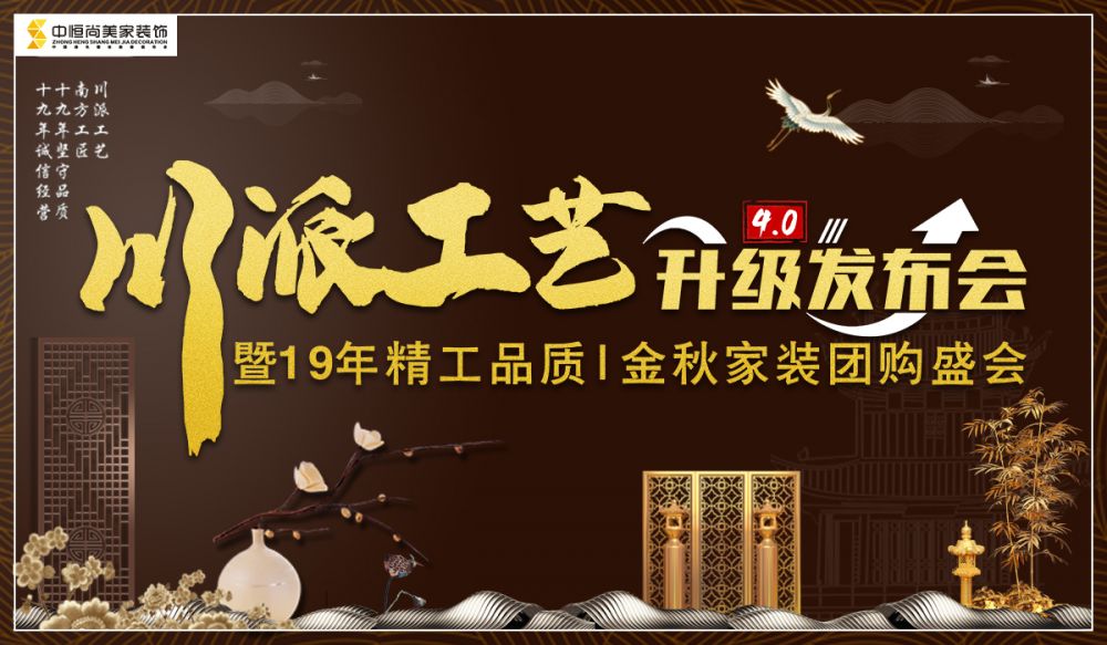 川派工艺4.0升级发布会