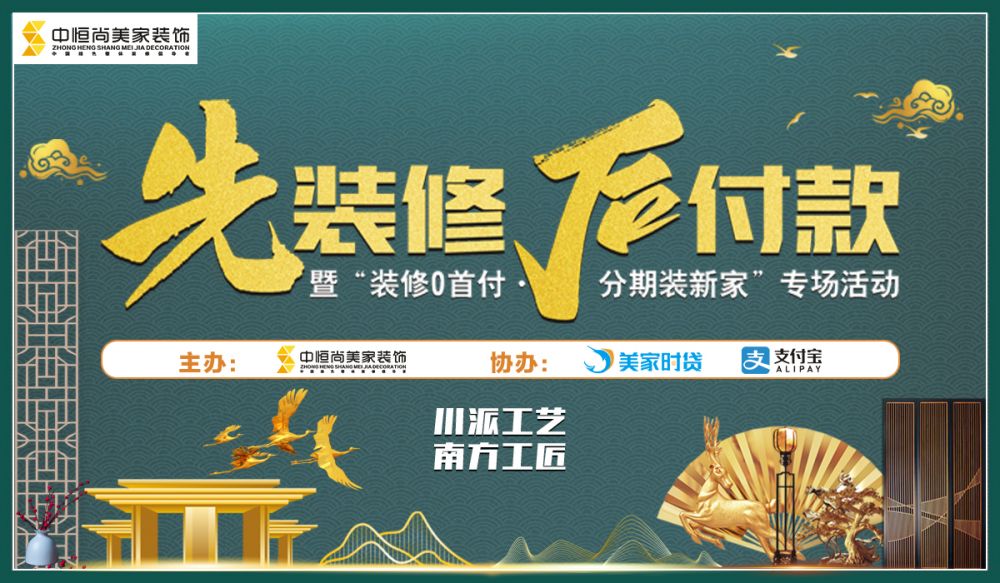 中恒集团2020 | 先装修·后付款