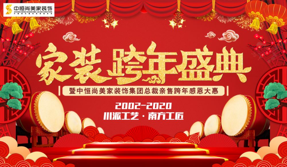 收官钜惠 · 跨年盛典